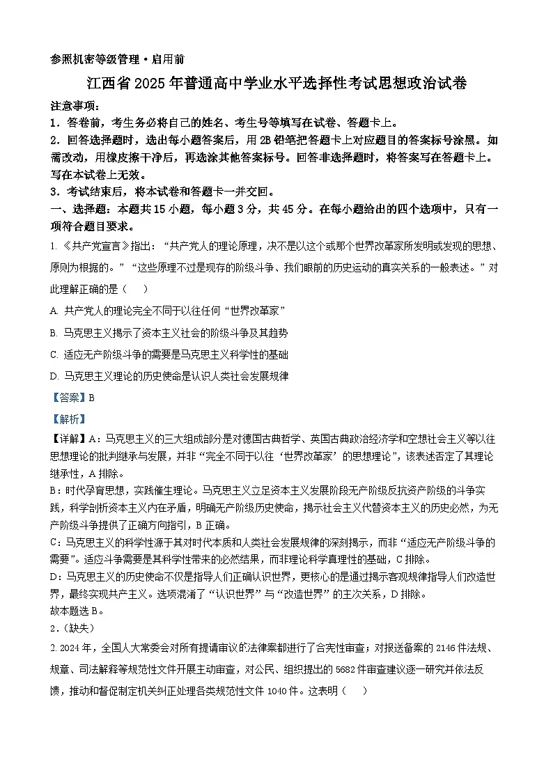 2025江西高考政治试题（解析版）第1页