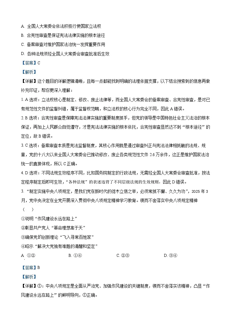 2025江西高考政治试题（解析版）第2页