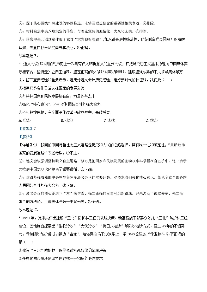 2025江西高考政治试题（解析版）第3页