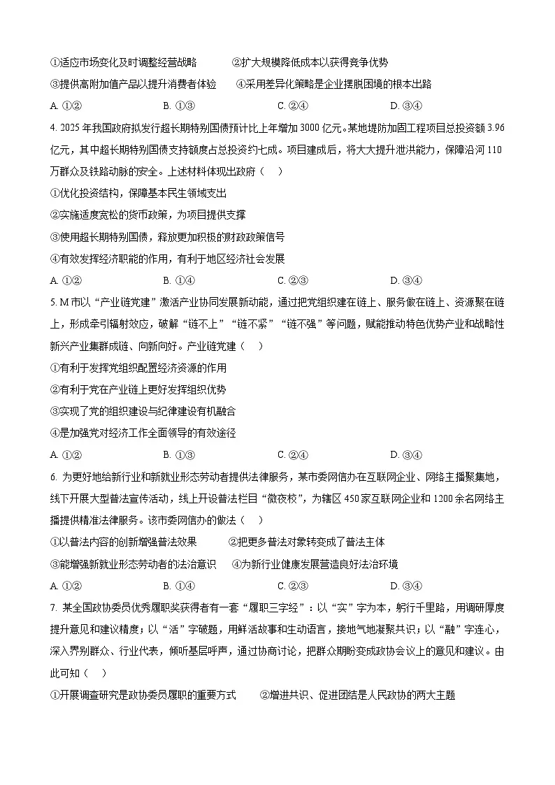 2025四川高考政治试题（原卷版）第2页