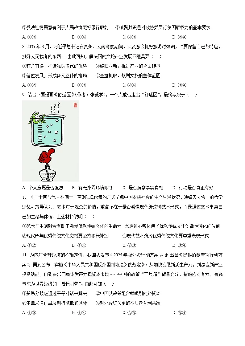 2025四川高考政治试题（原卷版）第3页