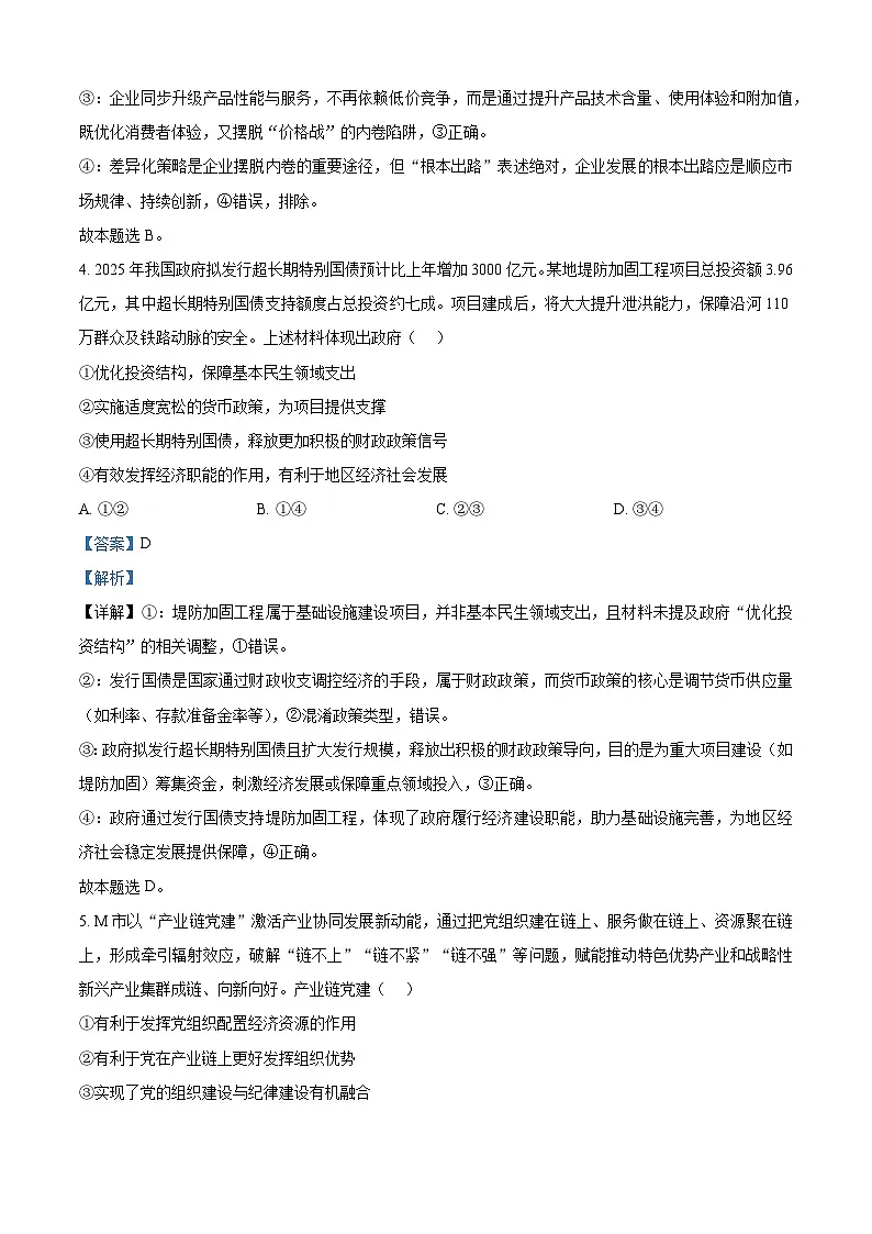 2025四川高考政治试题（解析版）第3页