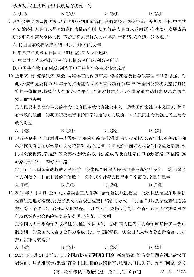 安徽省滁州市县中联盟2024-2025学年高一下学期4月期中考试政治试题(1)第3页