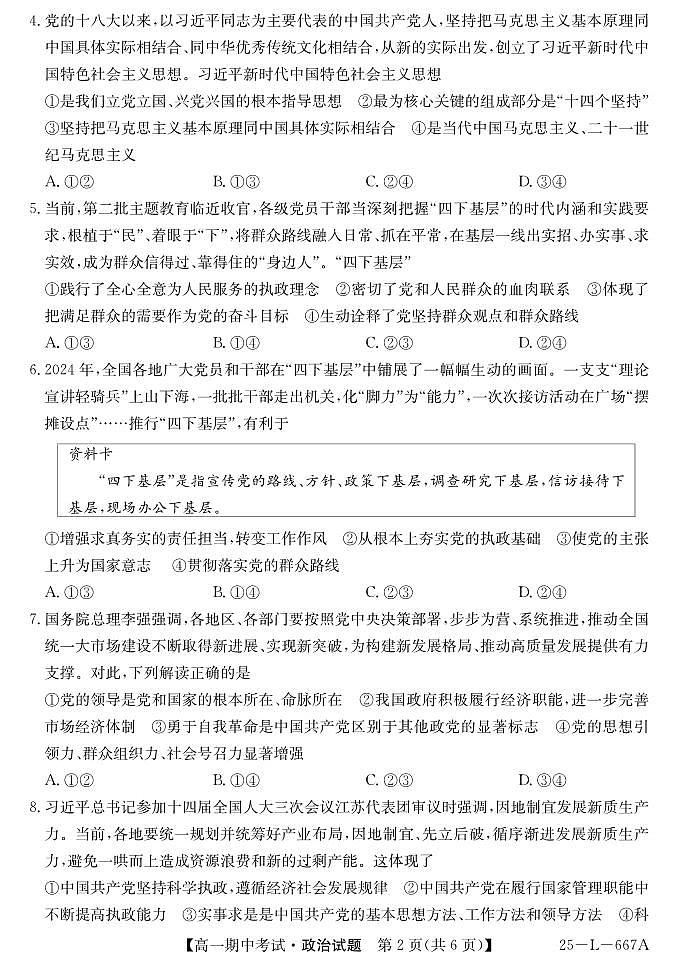 安徽省滁州市县中联盟2024-2025学年高一下学期4月期中考试政治试题第2页