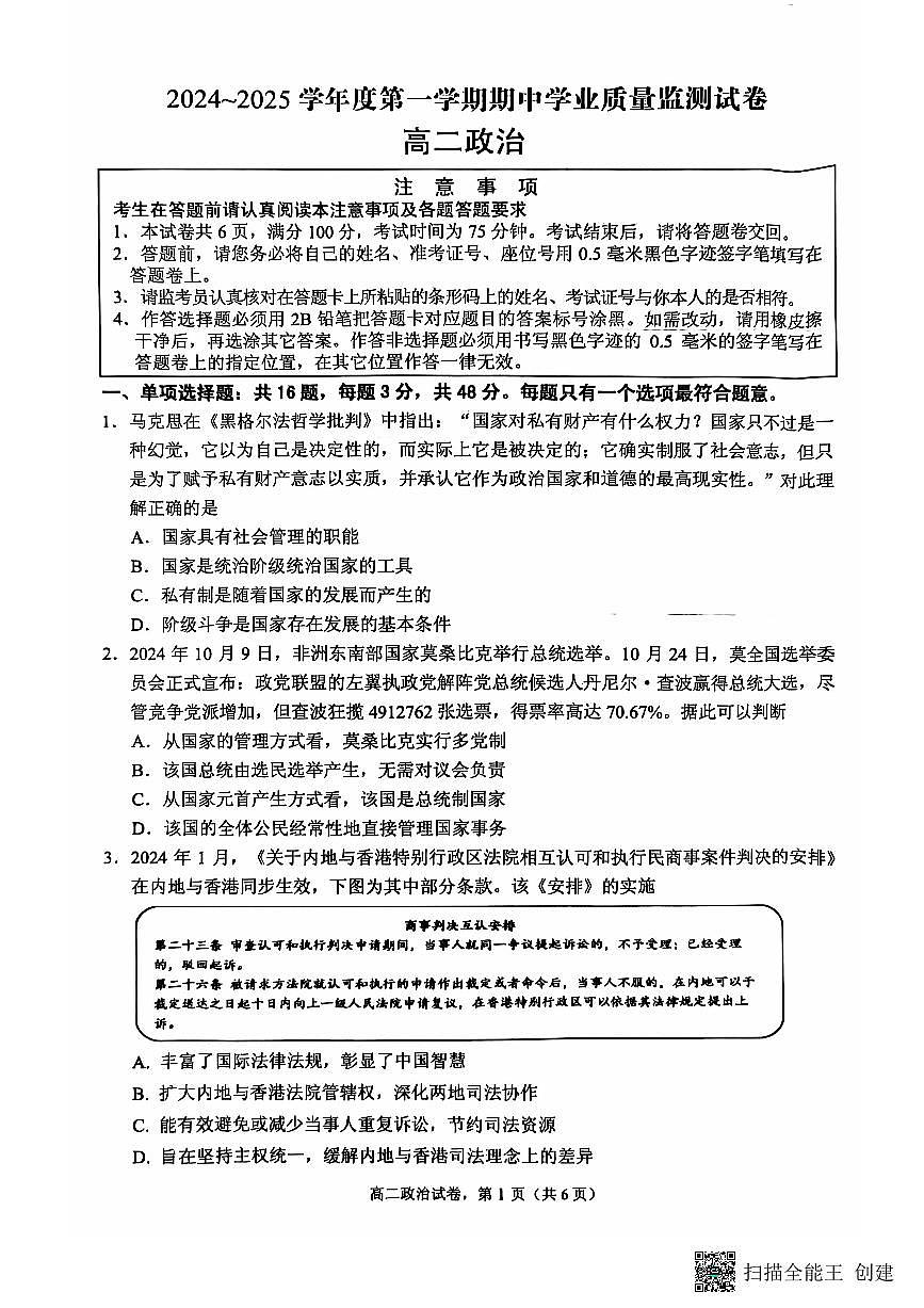 江苏省南通市海安市2024-2025学年高二上学期11月期中考试政治试题第1页