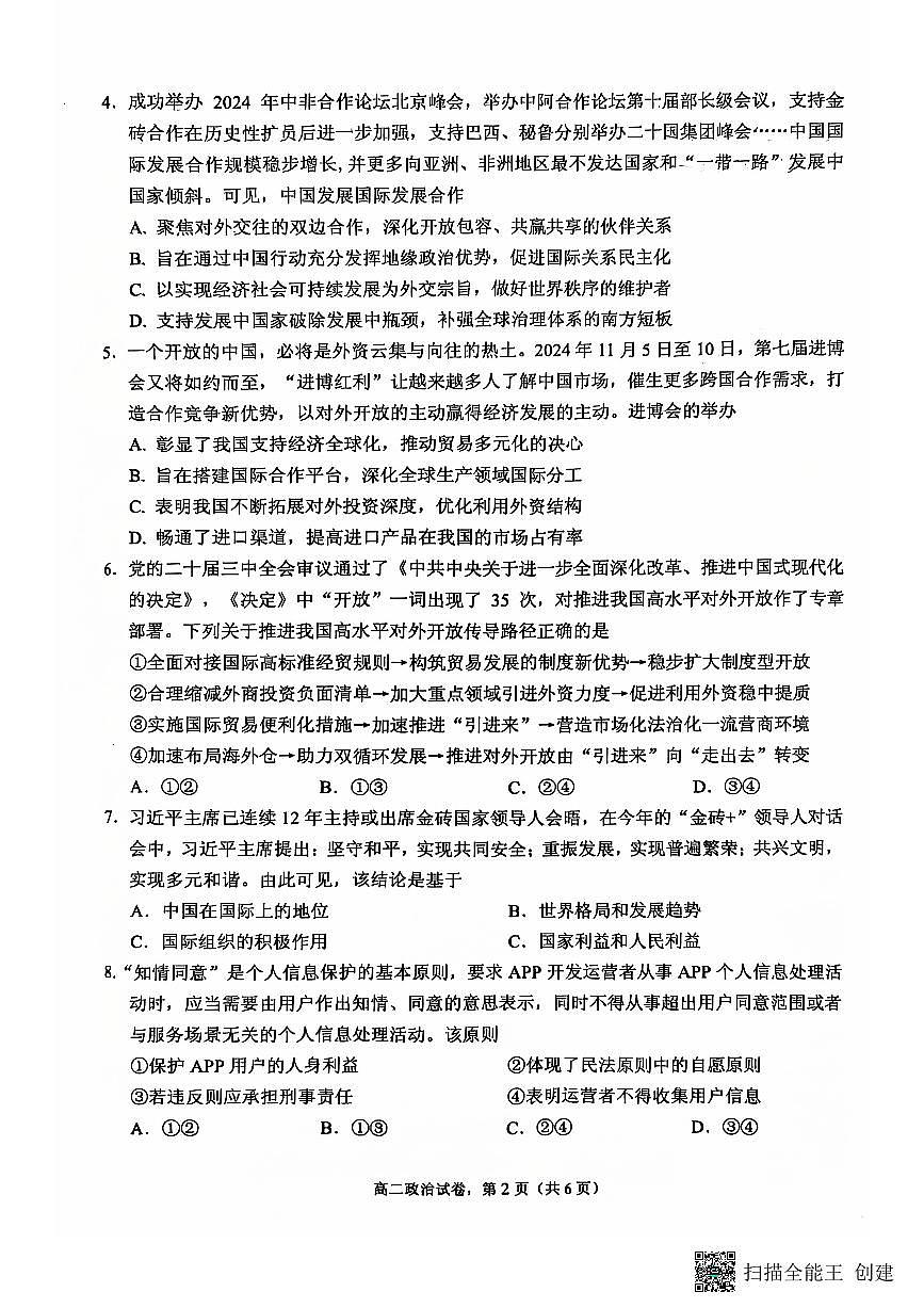 江苏省南通市海安市2024-2025学年高二上学期11月期中考试政治试题第2页