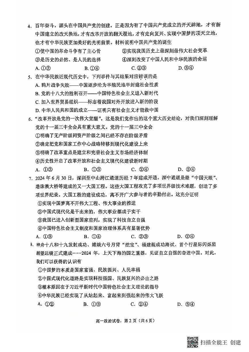 江苏省南通市海安市2024-2025学年高一上学期11月期中考试政治试题第2页