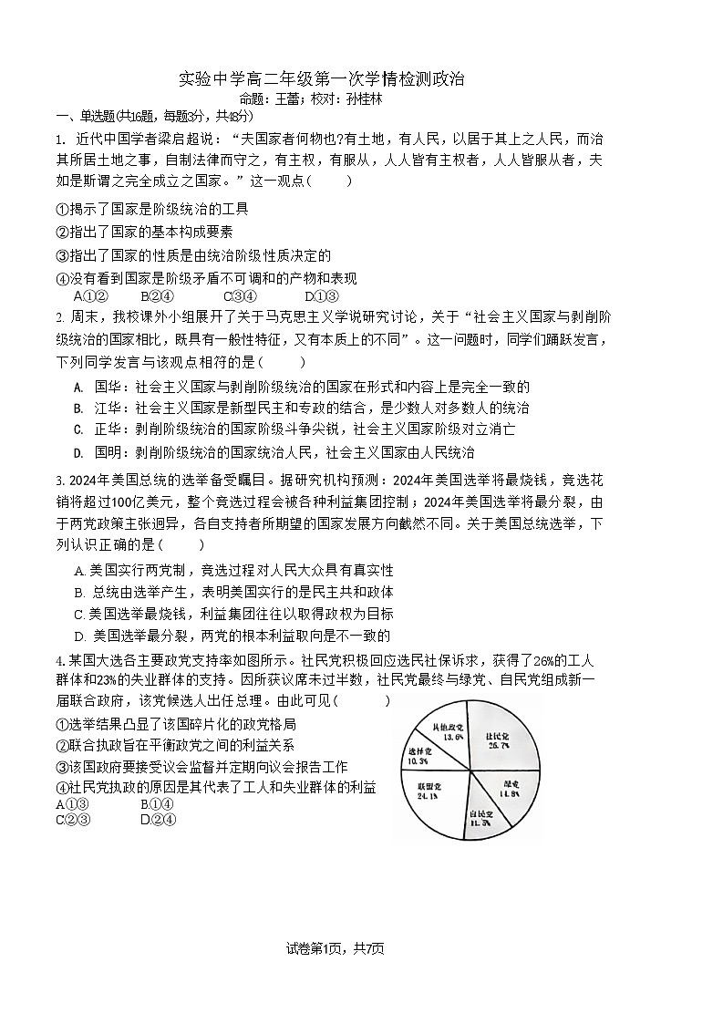 江苏省南通市海安市实验中学2024-2025学年高二上学期10月月考政治试题第1页