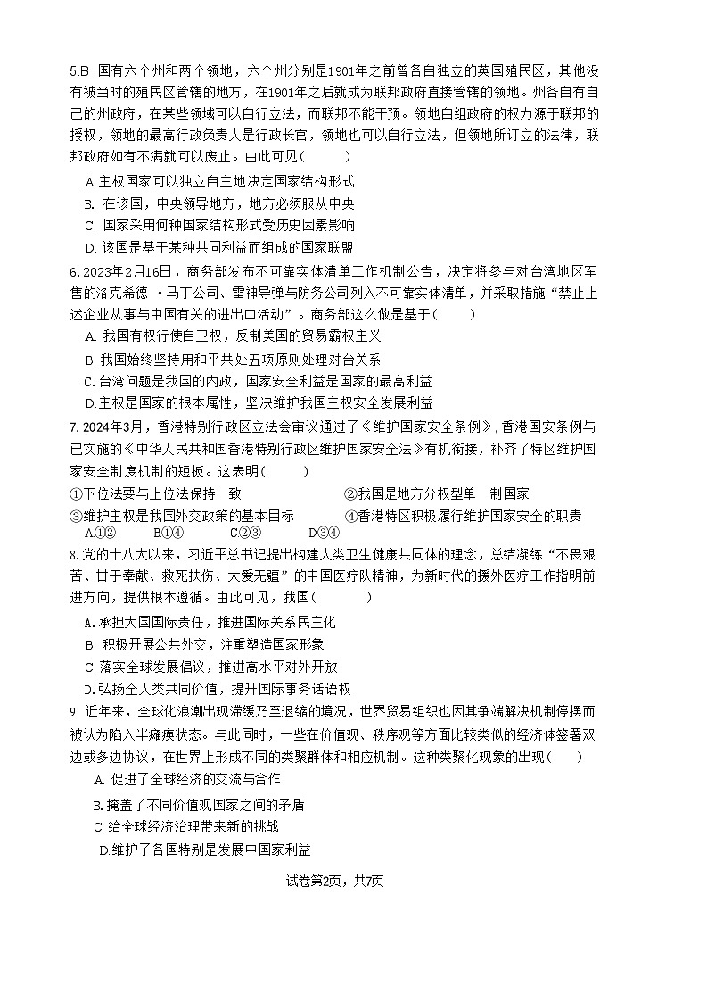 江苏省南通市海安市实验中学2024-2025学年高二上学期10月月考政治试题第2页