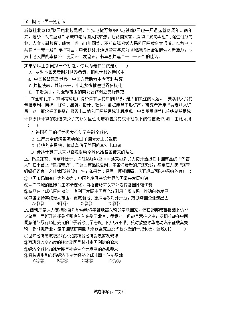 江苏省南通市海安市实验中学2024-2025学年高二上学期10月月考政治试题第3页