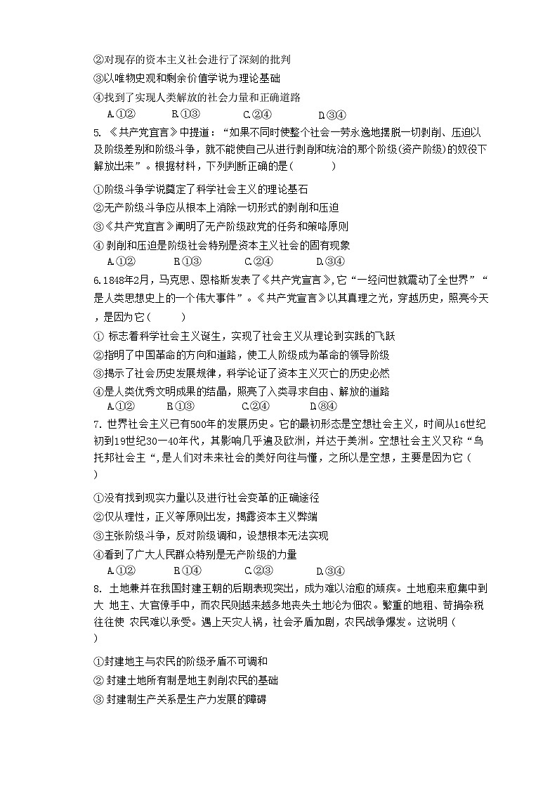 江苏省南通市海安市实验中学2024-2025学年高一上学期10月月考政治试题第2页