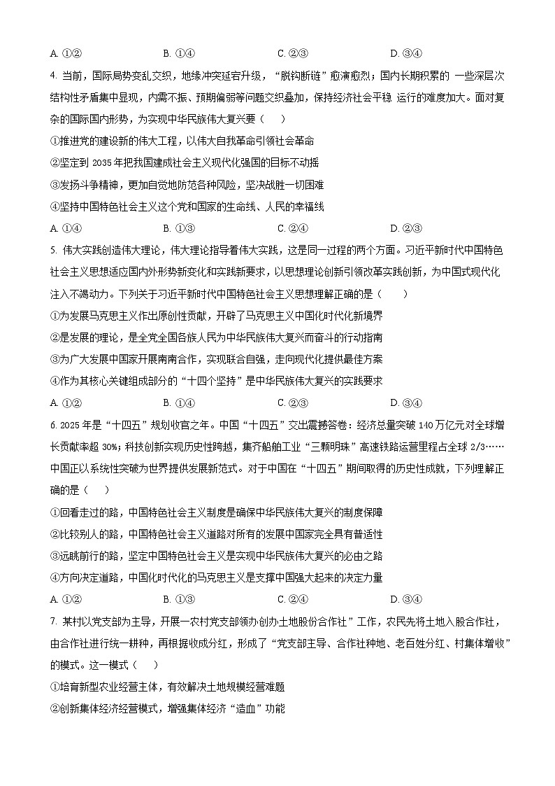 安徽省六安第一中学2025-2026学年高三上学期第三次（11月）月考政治试题 Word版无答案第2页