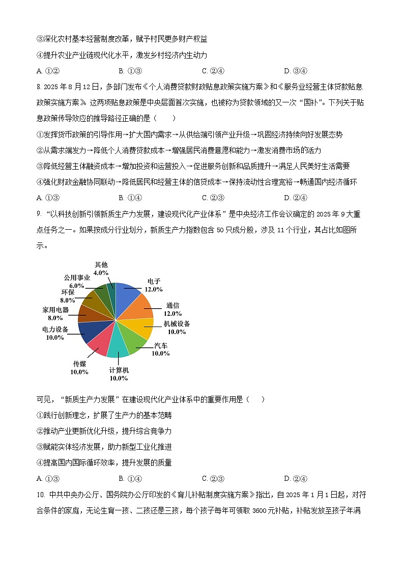 安徽省六安第一中学2025-2026学年高三上学期第三次（11月）月考政治试题 Word版无答案第3页