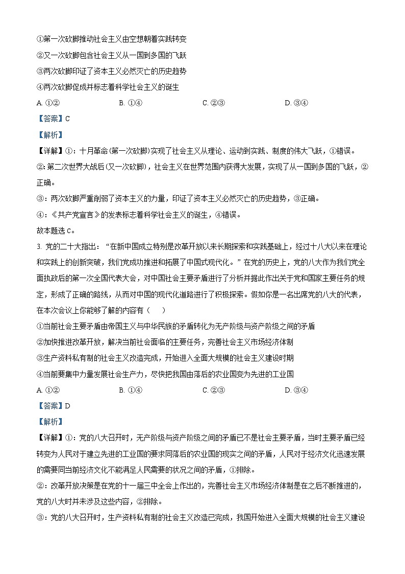 安徽省六安第一中学2025-2026学年高三上学期第三次（11月）月考政治试题 Word版含解析第2页