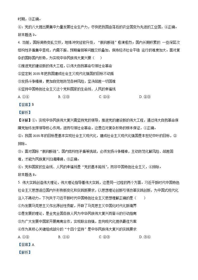 安徽省六安第一中学2025-2026学年高三上学期第三次（11月）月考政治试题 Word版含解析第3页