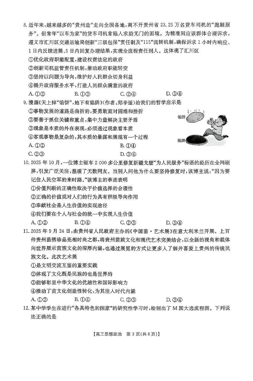 2025-2026学年上学期贵州省高三期中联考思想政治试卷（含答案）第3页