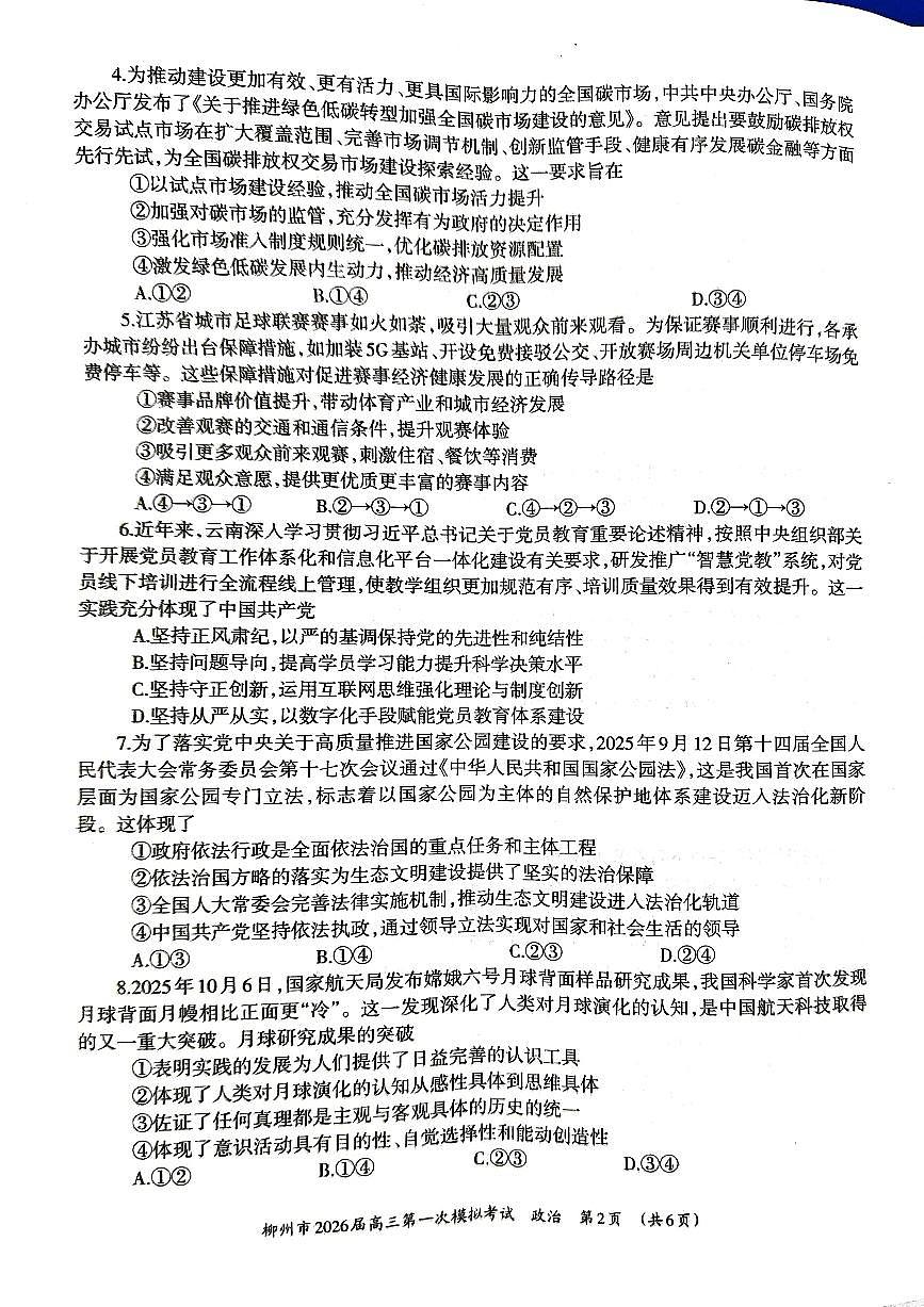柳州2026届高三一模政治试卷第2页