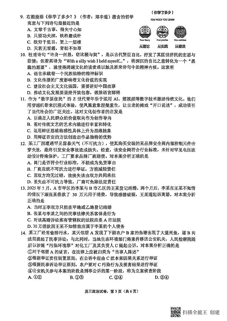 江苏省南通市海安市2026届高三年级上学期期中学业质量监测政治试卷（含答案）第3页