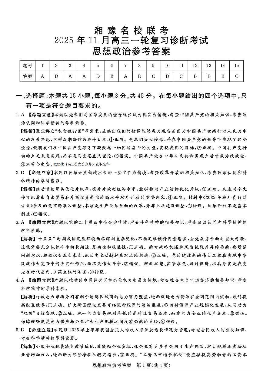 政治答案第1页