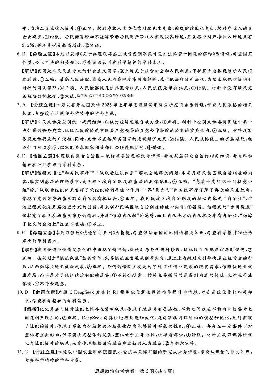 政治答案第2页