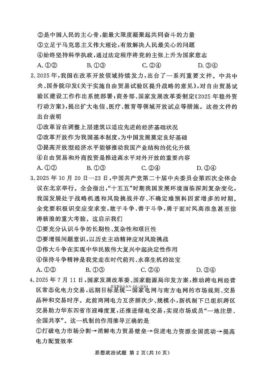 政治第2页