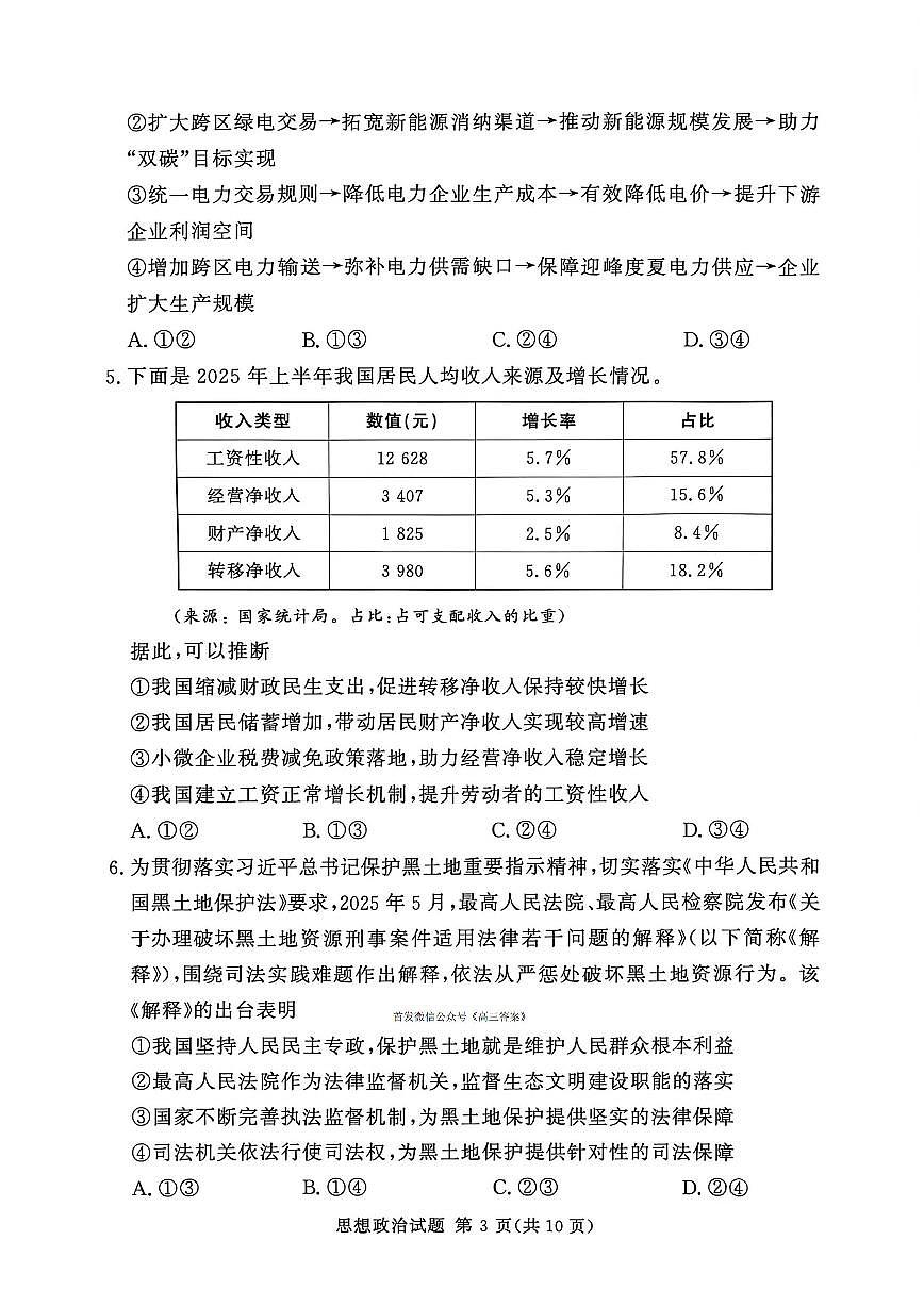 政治第3页