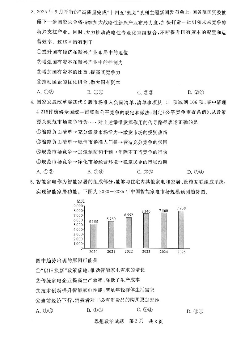 河南省新未来大联考2025-2026学年高三上学期11月考试政治试卷第2页