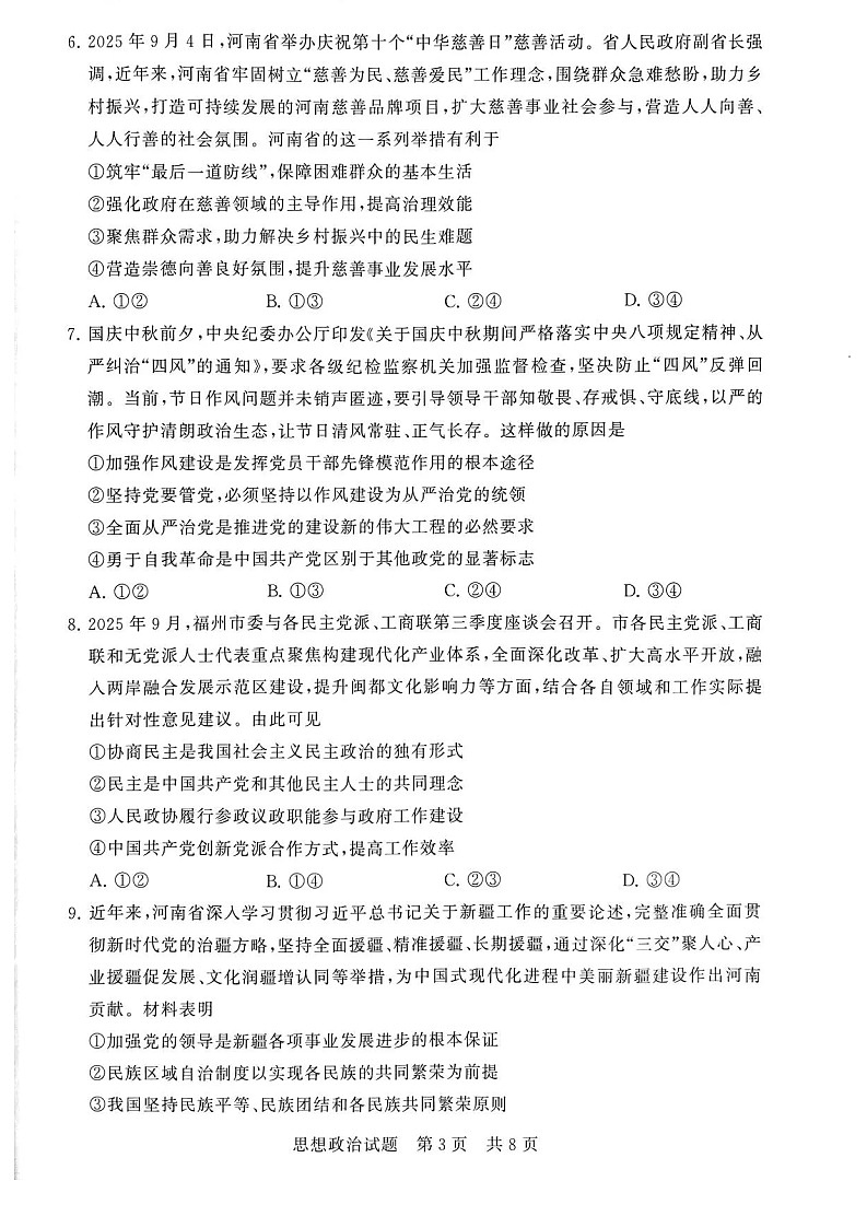 河南省新未来大联考2025-2026学年高三上学期11月考试政治试卷第3页