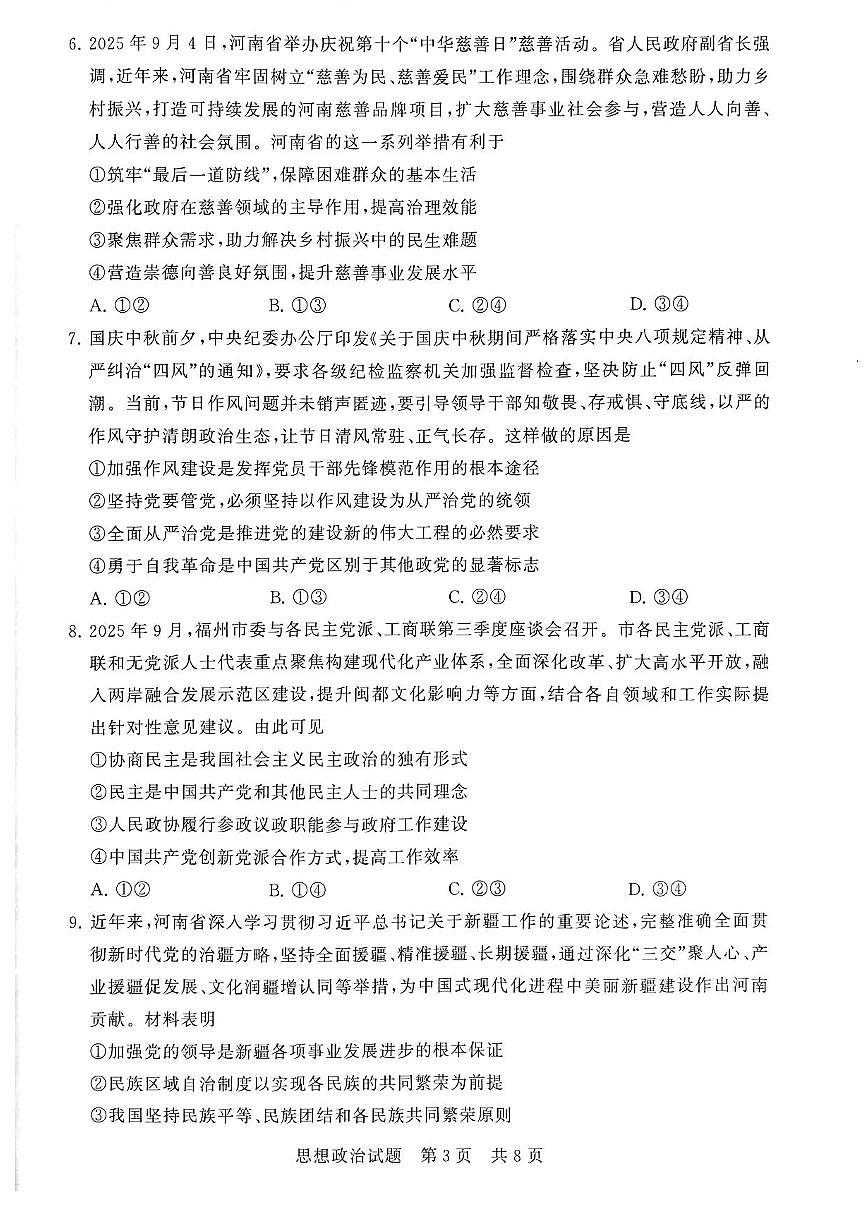 河南省新未来大联考2026届高三上学期11月联合测评试题政治试题（PDF版附解析）第3页
