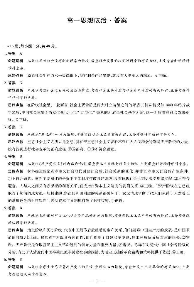思想政治湖南高一上期中详细答案第1页