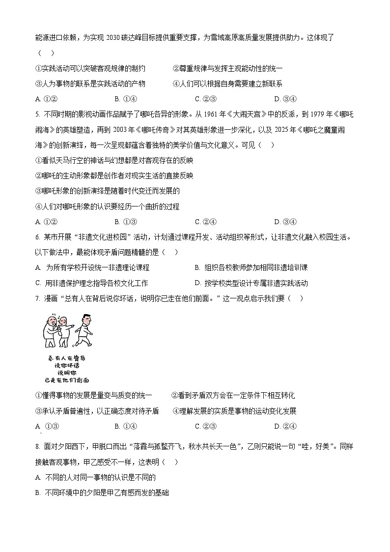 浙江省温州市环大罗山联盟2025-2026学年高二上学期期中联考政治试题 Word版无答案第2页