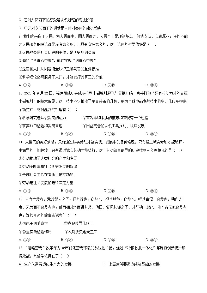 浙江省温州市环大罗山联盟2025-2026学年高二上学期期中联考政治试题 Word版无答案第3页