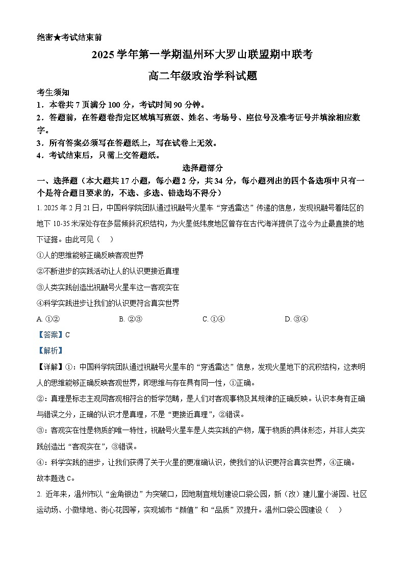 浙江省温州市环大罗山联盟2025-2026学年高二上学期期中联考政治试题 Word版含解析第1页