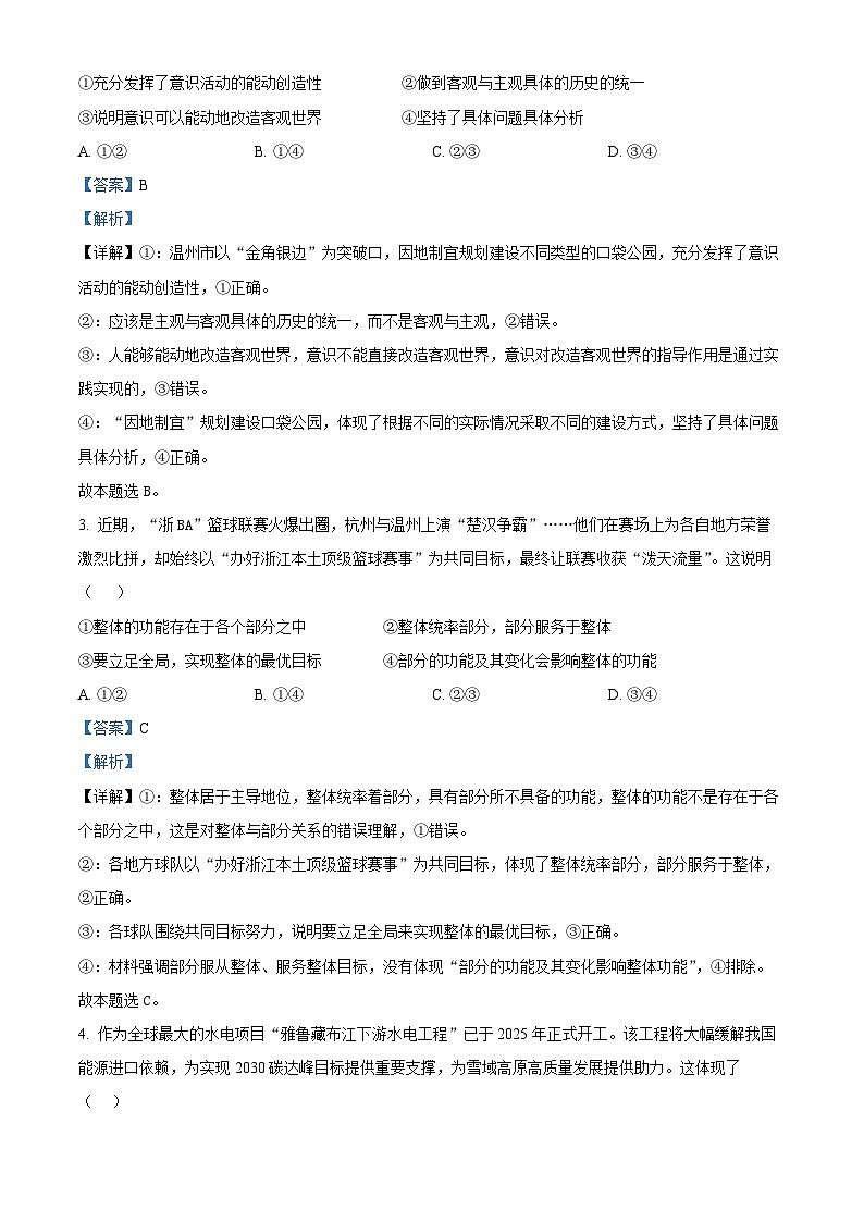 浙江省温州市环大罗山联盟2025-2026学年高二上学期期中联考政治试题 Word版含解析第2页