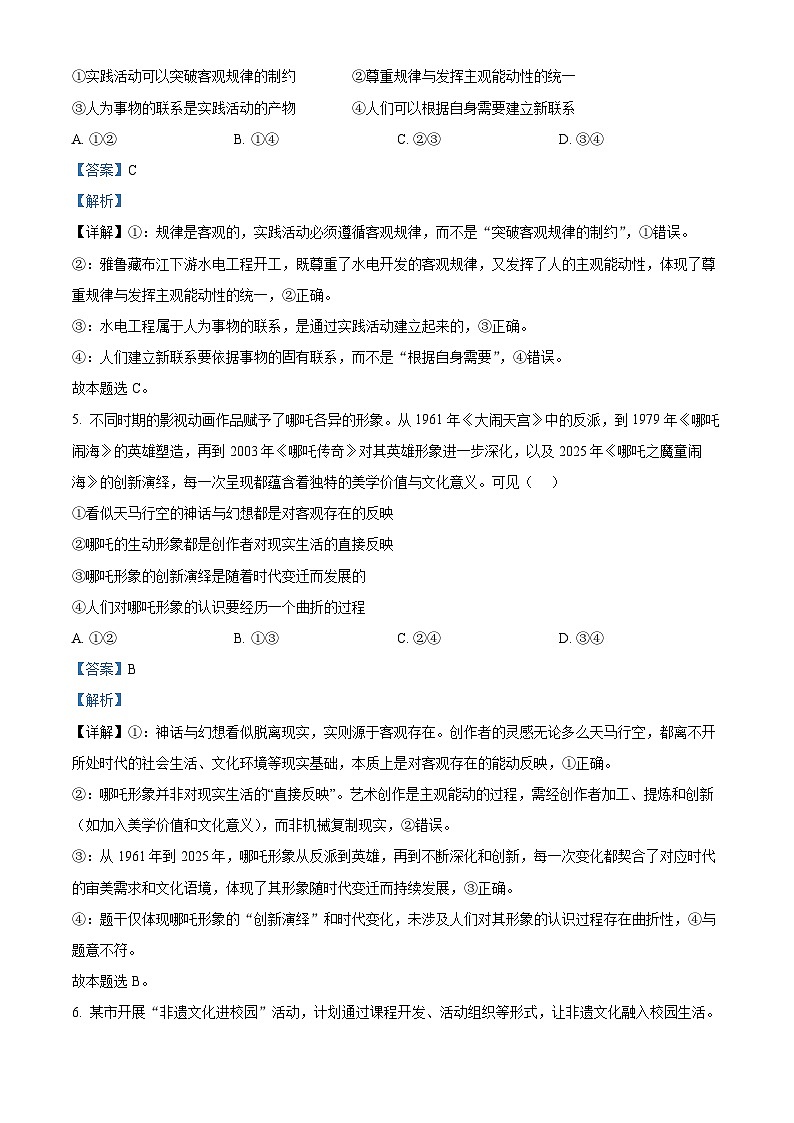 浙江省温州市环大罗山联盟2025-2026学年高二上学期期中联考政治试题 Word版含解析第3页