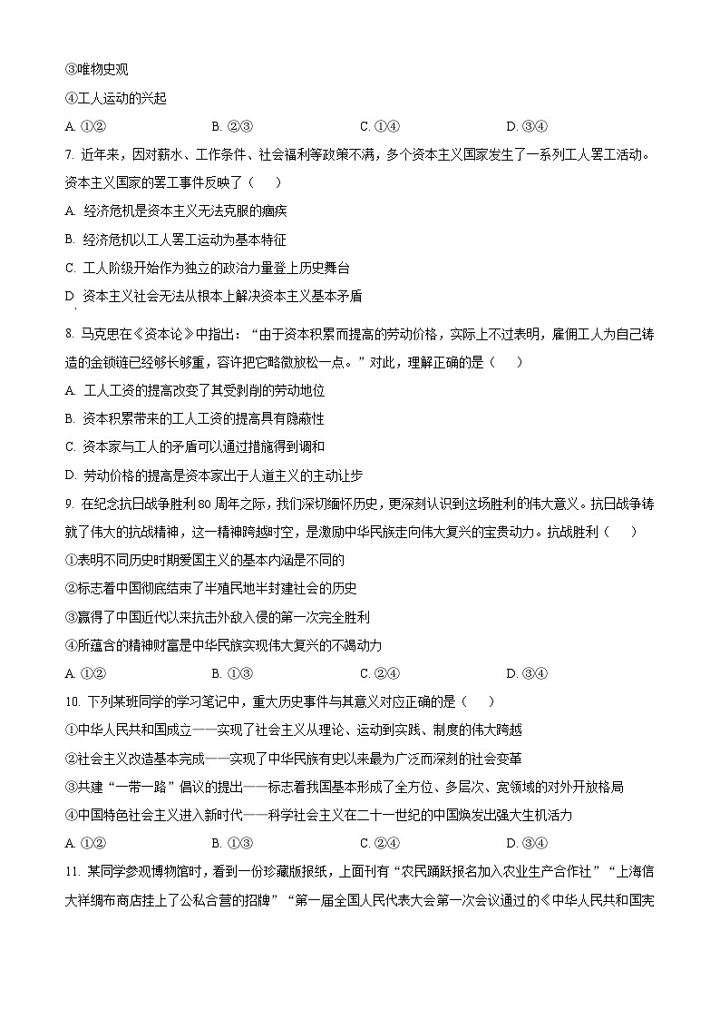 浙江省温州市环大罗山联盟2025-2026学年高一上学期期中联考政治试题  Word版无答案第2页