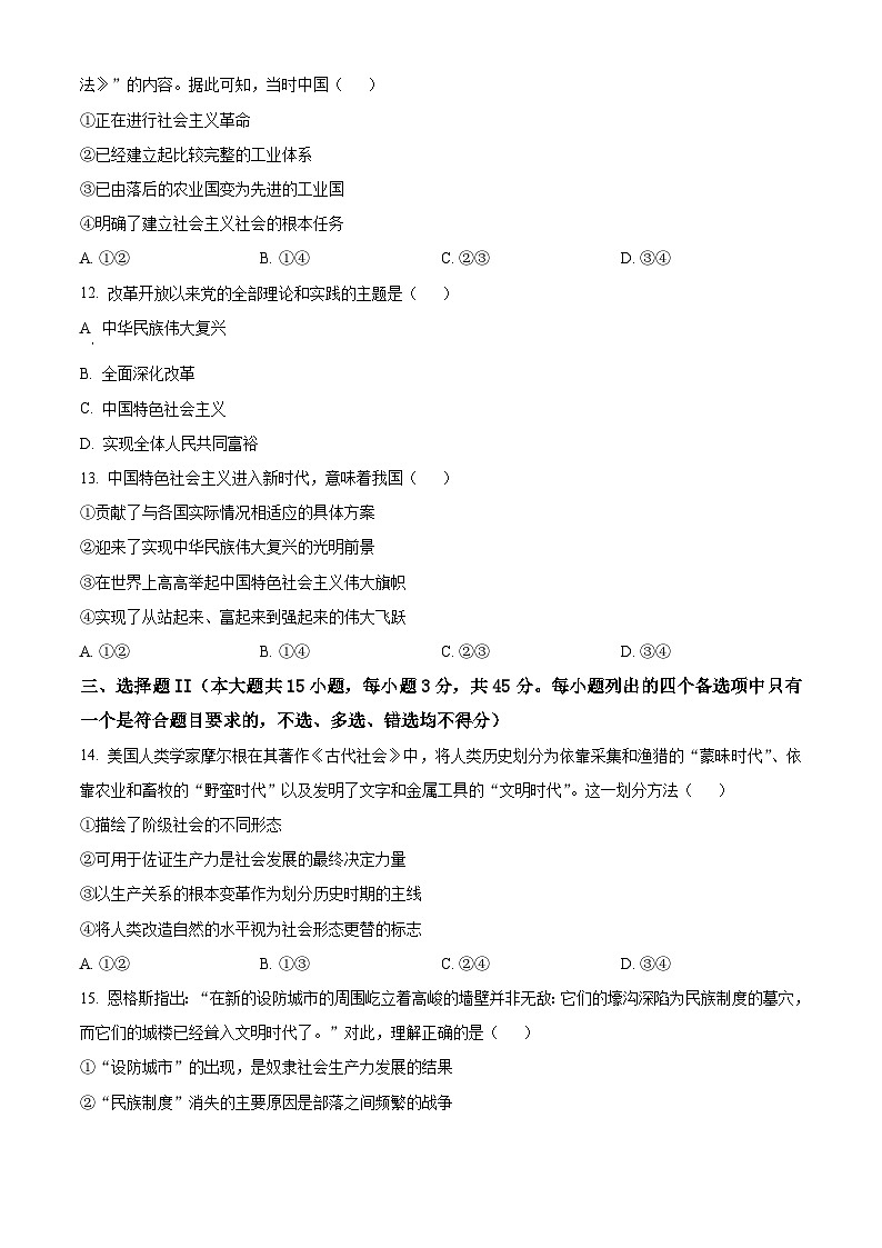 浙江省温州市环大罗山联盟2025-2026学年高一上学期期中联考政治试题  Word版无答案第3页