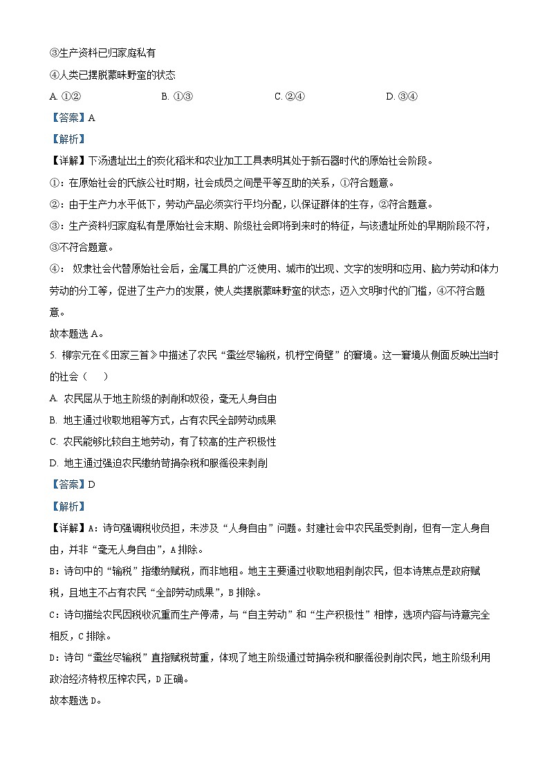 浙江省温州市环大罗山联盟2025-2026学年高一上学期期中联考政治试题  Word版含解析第2页