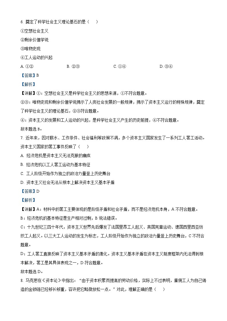 浙江省温州市环大罗山联盟2025-2026学年高一上学期期中联考政治试题  Word版含解析第3页