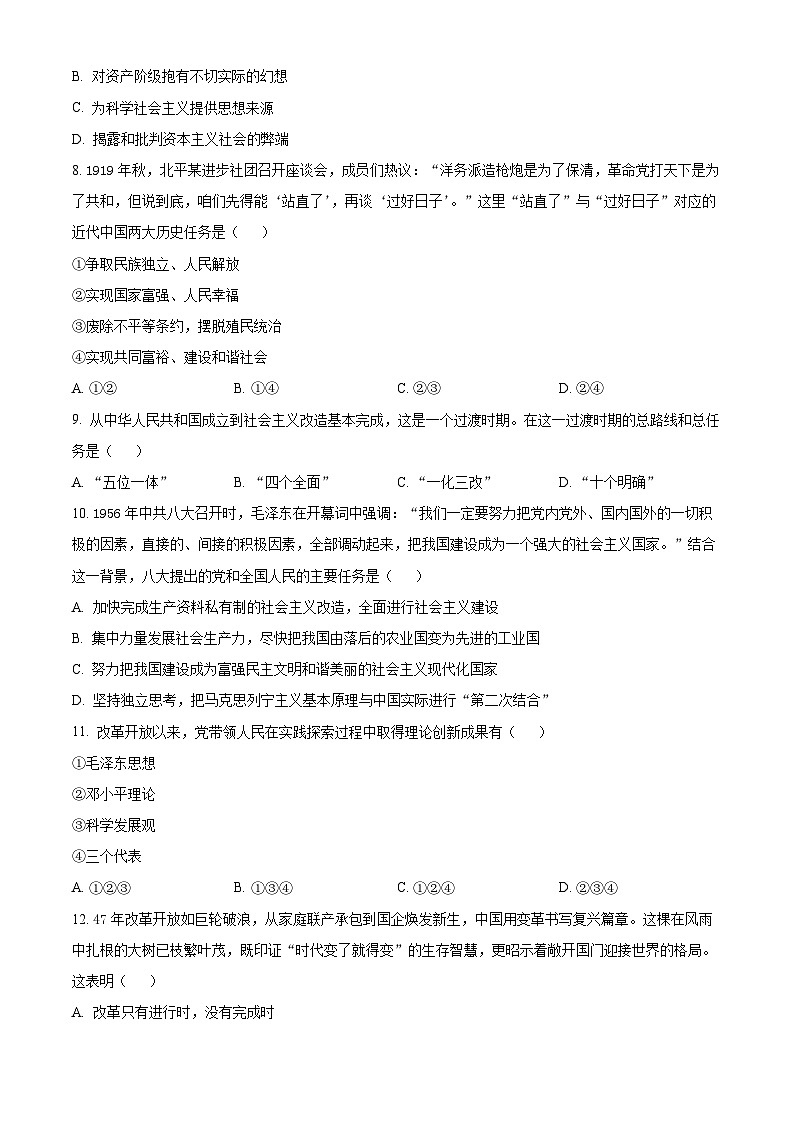 浙江省温州市新力量联盟2025-2026学年高一上学期11月期中考试政治试题 Word版无答案第2页