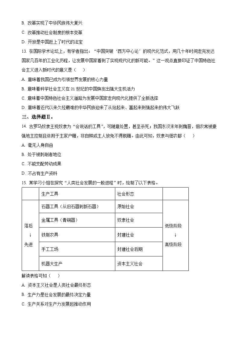 浙江省温州市新力量联盟2025-2026学年高一上学期11月期中考试政治试题  Word版无答案第3页