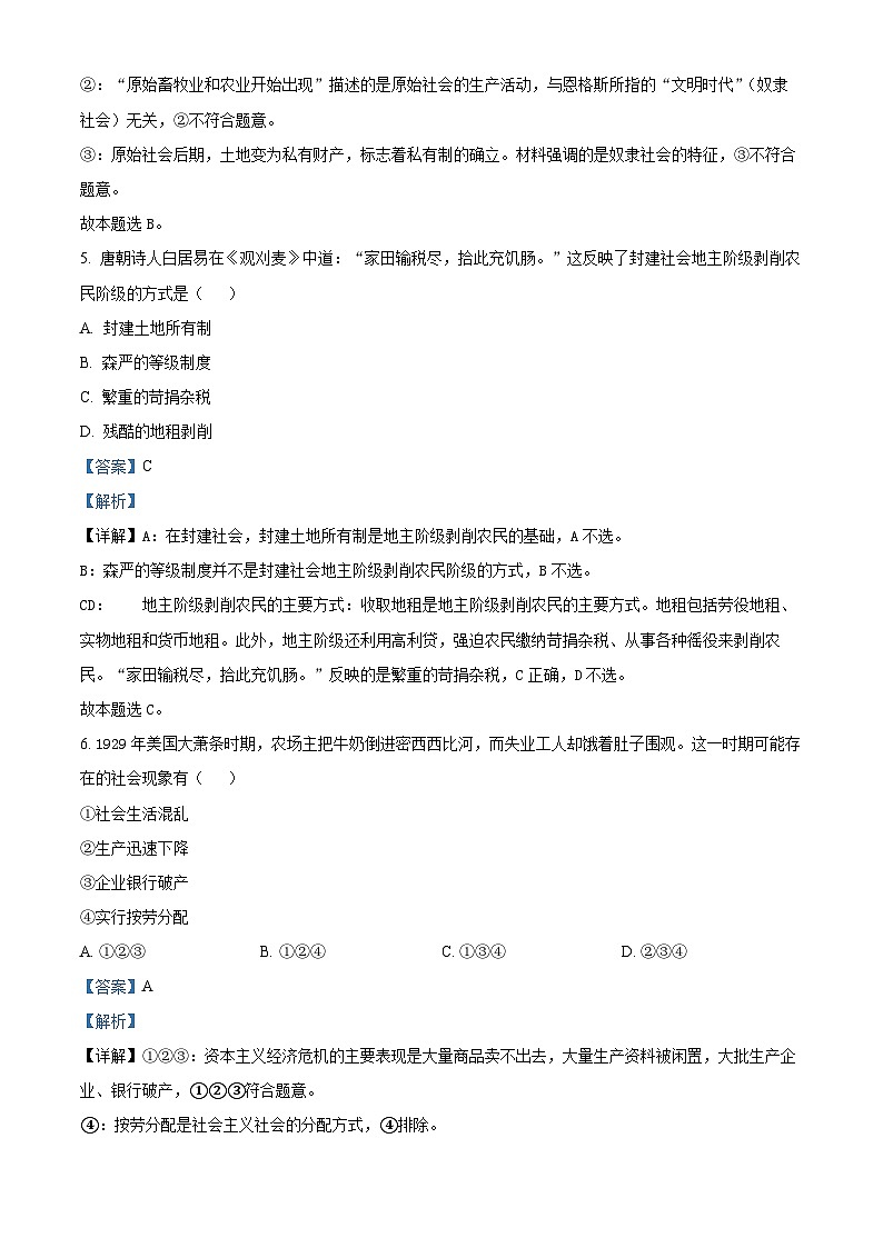 浙江省温州市新力量联盟2025-2026学年高一上学期11月期中考试政治试题 Word版含解析第2页