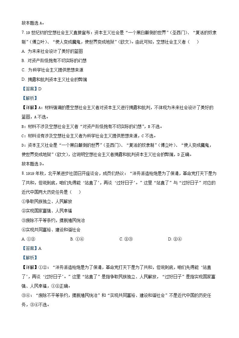 浙江省温州市新力量联盟2025-2026学年高一上学期11月期中考试政治试题 Word版含解析第3页