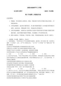 吉林省长春市东北师大附中2026届高三上学期二模试题政治试题（PDF版附解析）