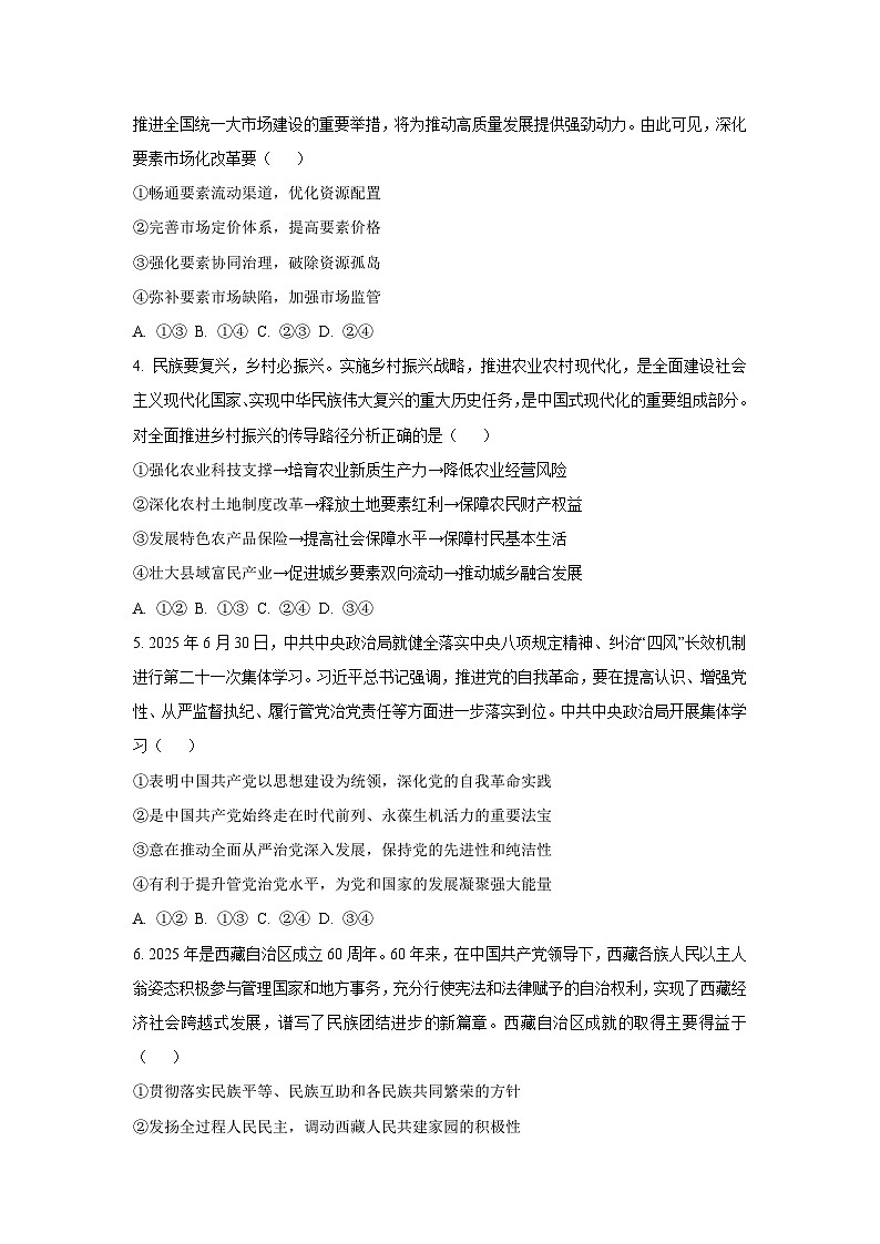 2025-2026学年河北省石家庄市部分学校高三上学期11月期中考试政治试题（学生版）第2页