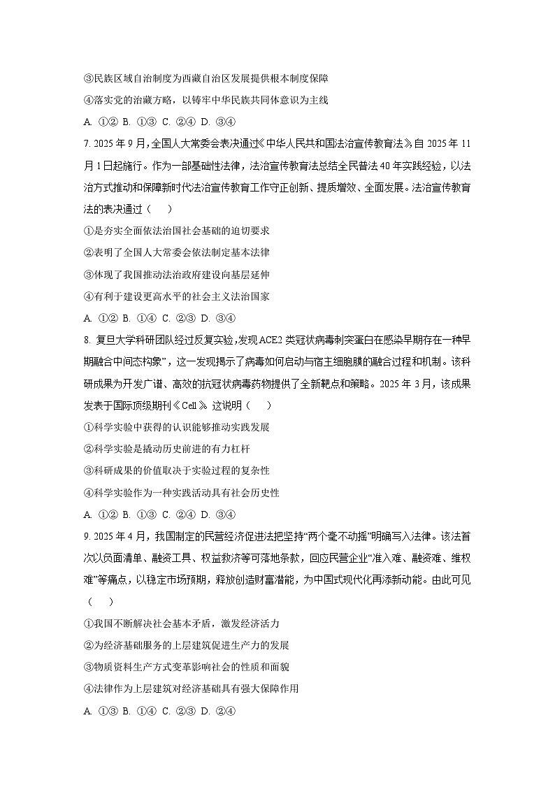 2025-2026学年河北省石家庄市部分学校高三上学期11月期中考试政治试题（学生版）第3页