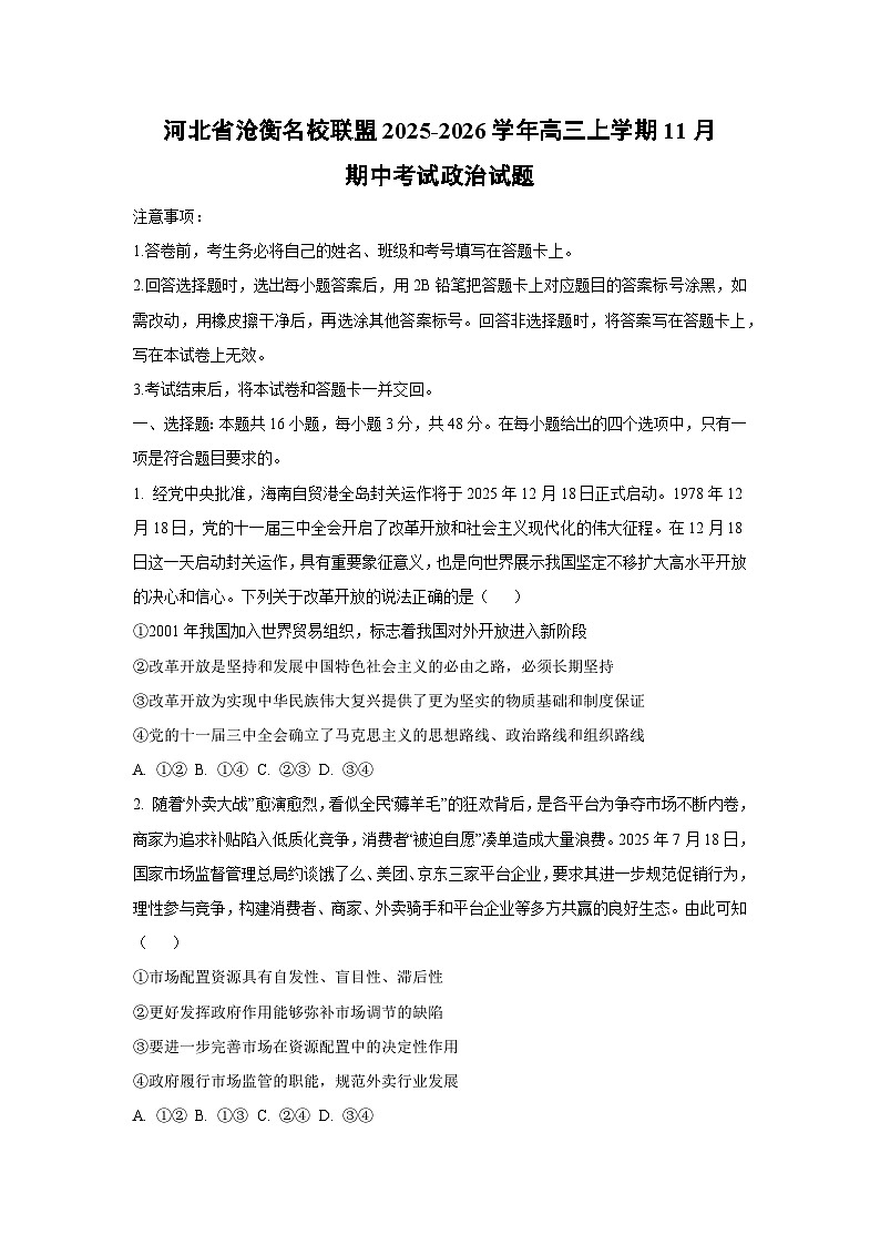 2025-2026学年河北省沧衡名校联盟高三上学期11月期中考试政治试题（学生版）第1页