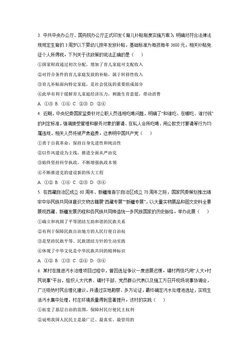2025-2026学年河北省沧衡名校联盟高三上学期11月期中考试政治试题（学生版）第2页