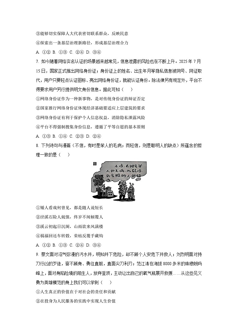 2025-2026学年河北省沧衡名校联盟高三上学期11月期中考试政治试题（学生版）第3页