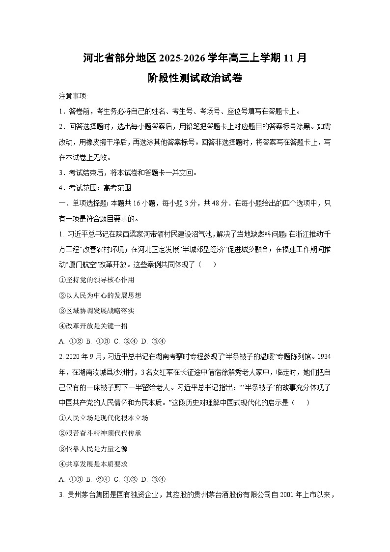 2025-2026学年河北省部分地区高三上学期11月阶段性测试政治试卷（学生版）第1页